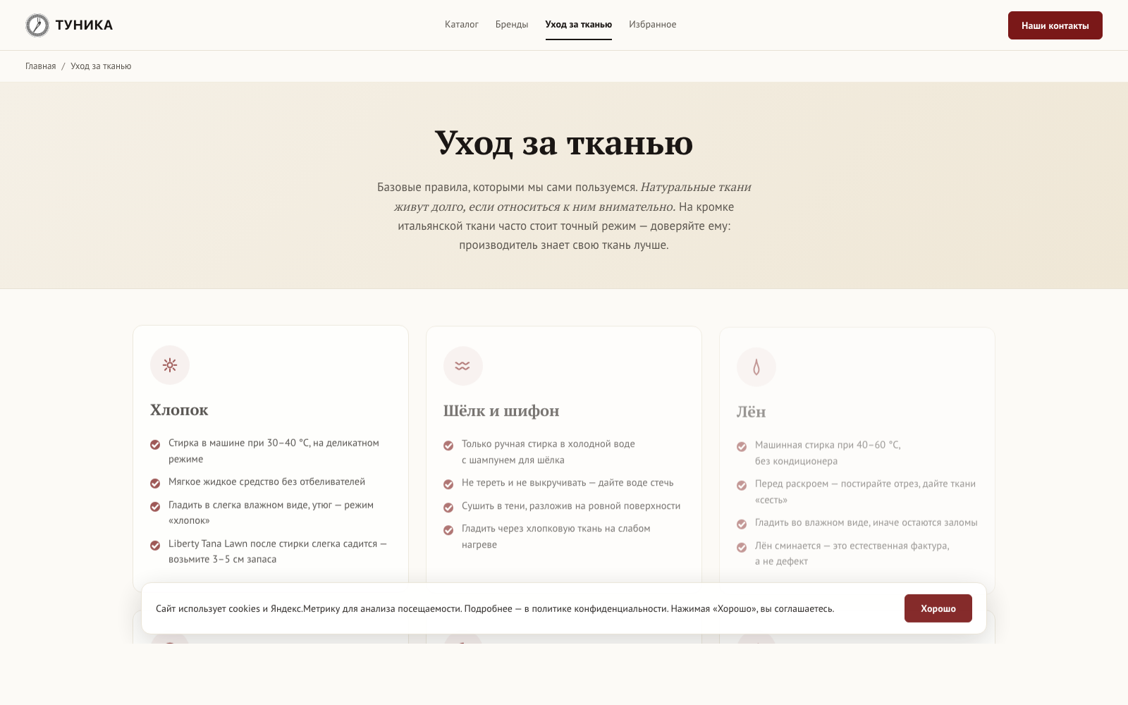 tunika-tkani.ru уход